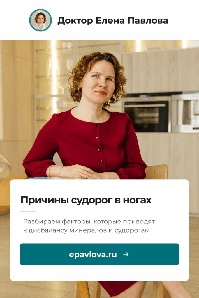 Cохрани в Pinterest - Причины судорог  в ногах